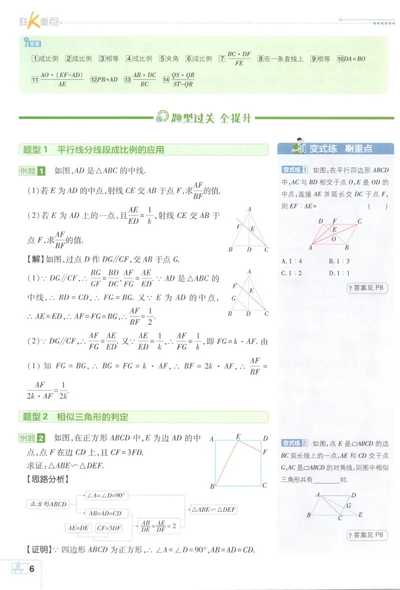 《2026《初中必刷题》数学9上(青岛版)狂K重点_2026版初中《必刷题》7-9年级上册（全科）（多版本合集）_2026版初中《必刷题》9年级上册（7科全）（多版本合集）》第10页预览