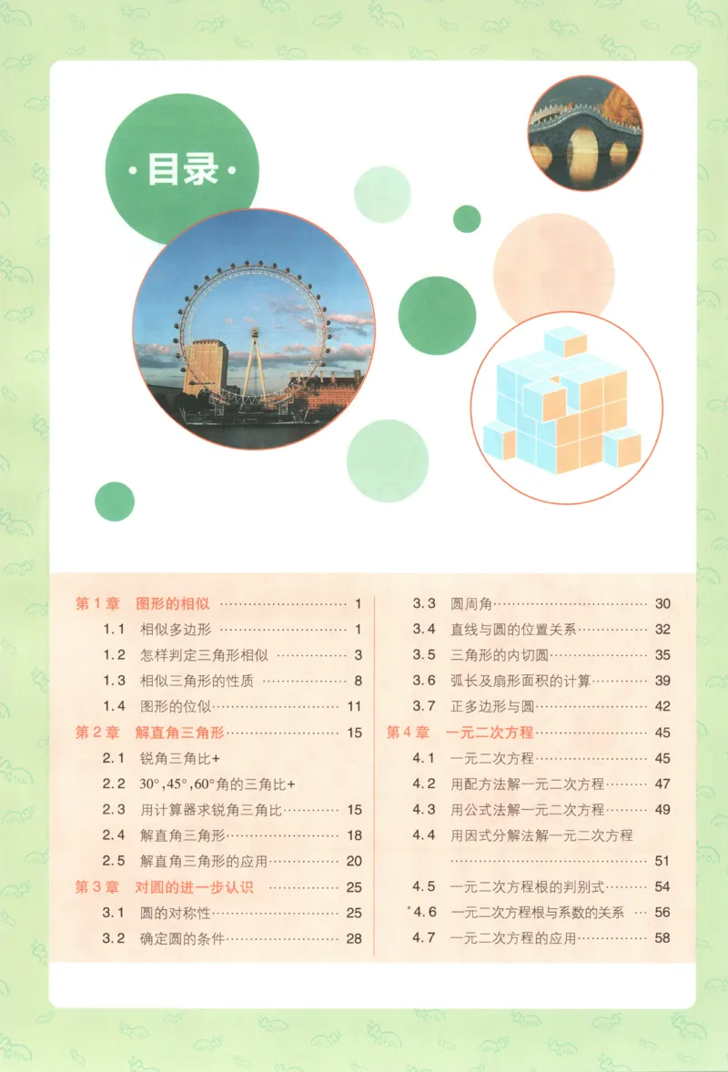 《2026《初中必刷题》数学9上(青岛版)狂K重点_2026版初中《必刷题》7-9年级上册（全科）（多版本合集）_2026版初中《必刷题》9年级上册（7科全）（多版本合集）》第4页预览
