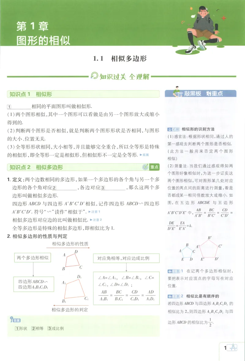 《2026《初中必刷题》数学9上(青岛版)狂K重点_2026版初中《必刷题》7-9年级上册（全科）（多版本合集）_2026版初中《必刷题》9年级上册（7科全）（多版本合集）》第5页预览