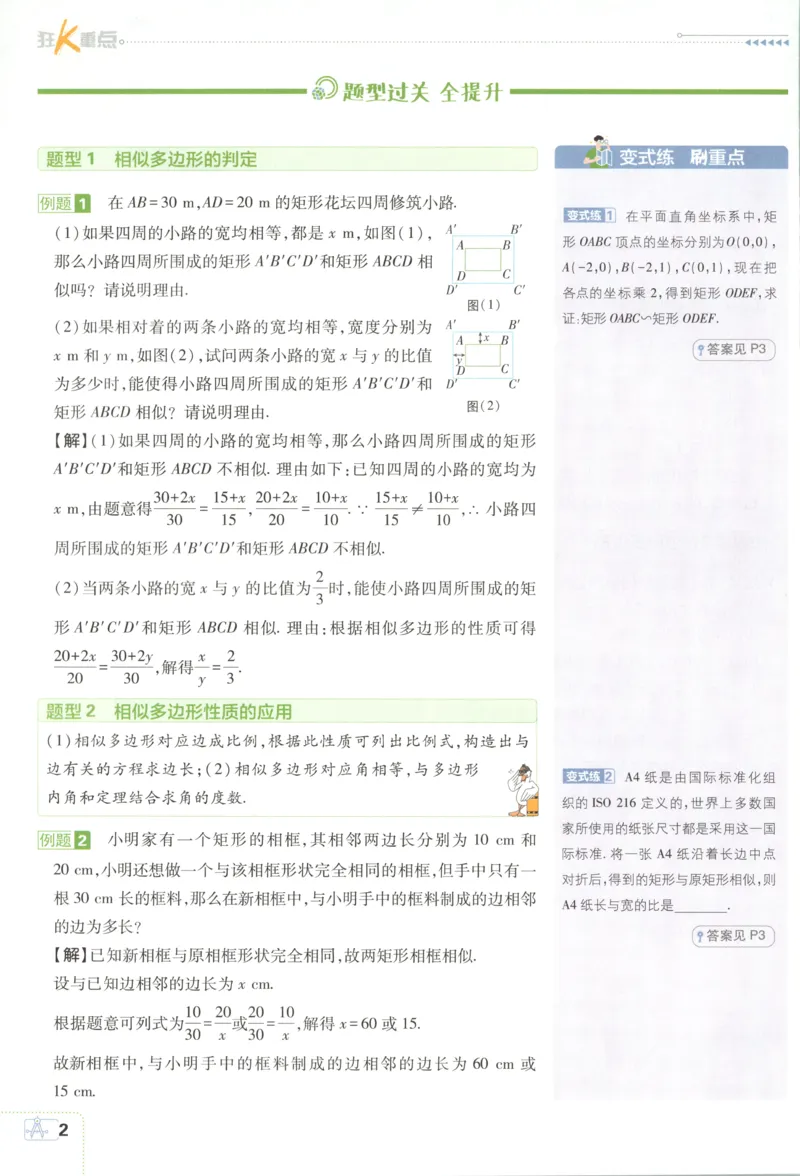 《2026《初中必刷题》数学9上(青岛版)狂K重点_2026版初中《必刷题》7-9年级上册（全科）（多版本合集）_2026版初中《必刷题》9年级上册（7科全）（多版本合集）》第6页预览
