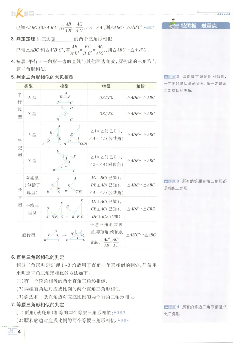 《2026《初中必刷题》数学9上(青岛版)狂K重点_2026版初中《必刷题》7-9年级上册（全科）（多版本合集）_2026版初中《必刷题》9年级上册（7科全）（多版本合集）》第8页预览