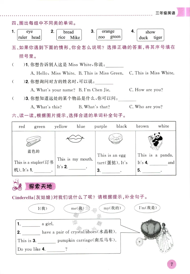 《011.黄冈小状元寒假作业三年级英语（有答案）公众号：米妈家长圈_小学1-6年级全科全套_1-6年级全科下册_三年级_其他补充资料_寒假衔接资料》第10页预览
