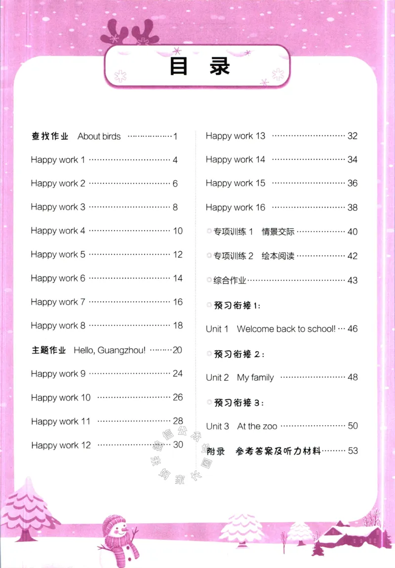 《011.黄冈小状元寒假作业三年级英语（有答案）公众号：米妈家长圈_小学1-6年级全科全套_1-6年级全科下册_三年级_其他补充资料_寒假衔接资料》第2页预览