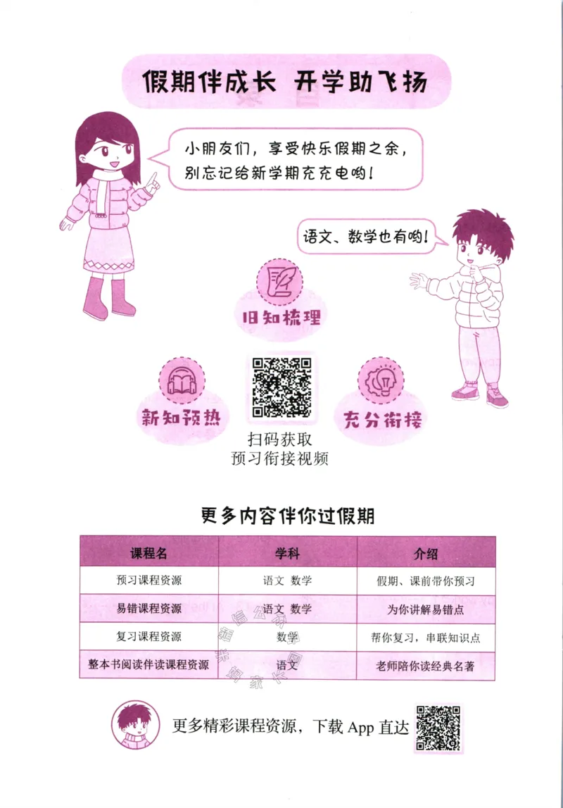 《011.黄冈小状元寒假作业三年级英语（有答案）公众号：米妈家长圈_小学1-6年级全科全套_1-6年级全科下册_三年级_其他补充资料_寒假衔接资料》第3页预览