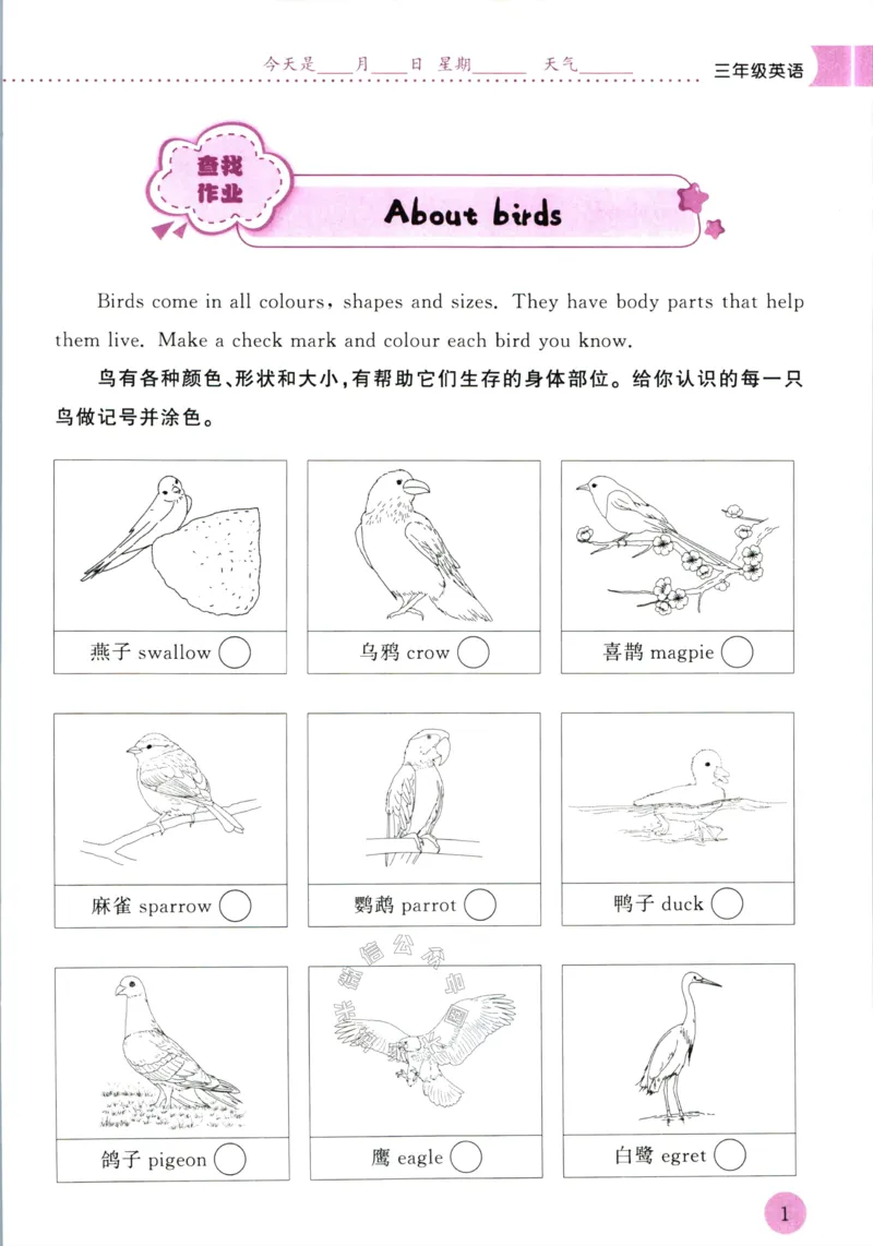《011.黄冈小状元寒假作业三年级英语（有答案）公众号：米妈家长圈_小学1-6年级全科全套_1-6年级全科下册_三年级_其他补充资料_寒假衔接资料》第4页预览