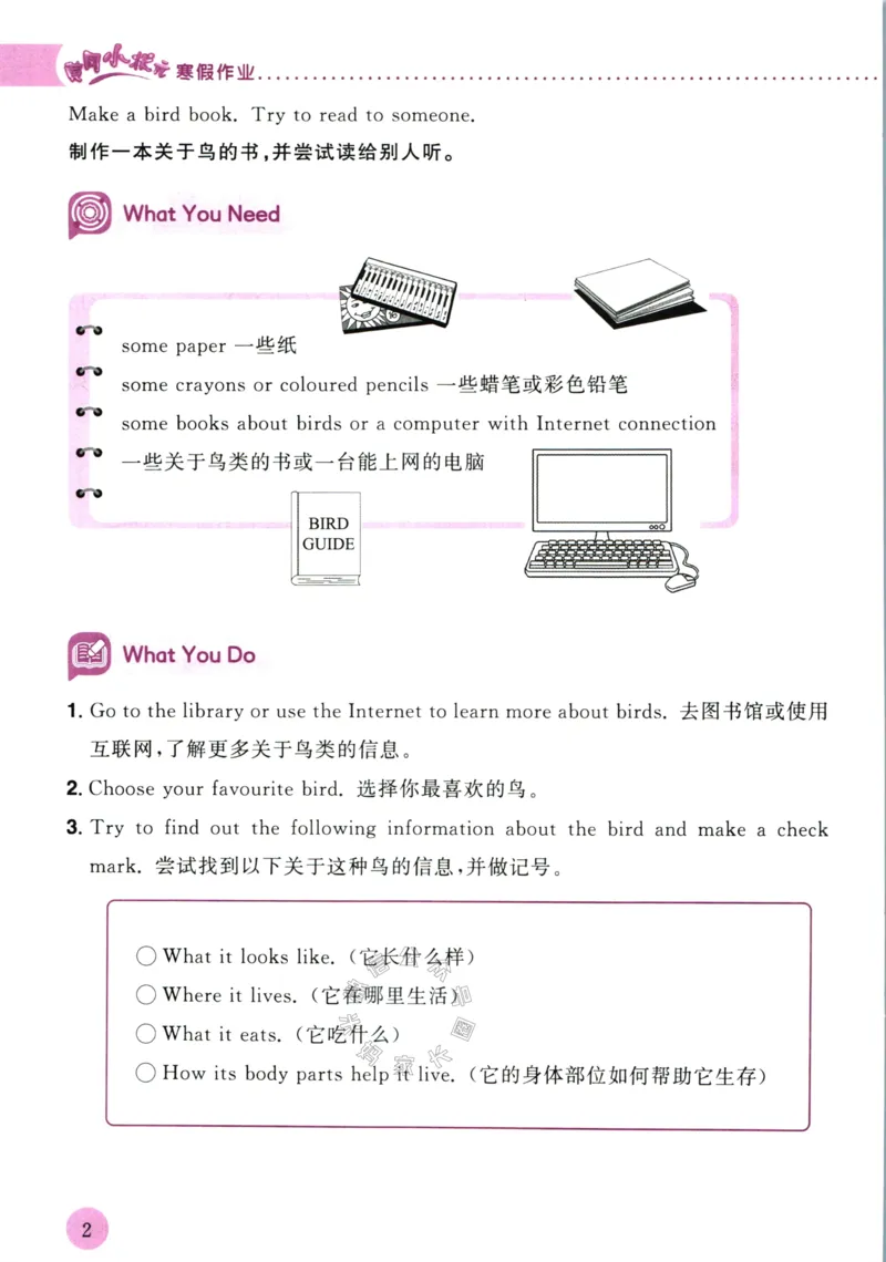 《011.黄冈小状元寒假作业三年级英语（有答案）公众号：米妈家长圈_小学1-6年级全科全套_1-6年级全科下册_三年级_其他补充资料_寒假衔接资料》第5页预览