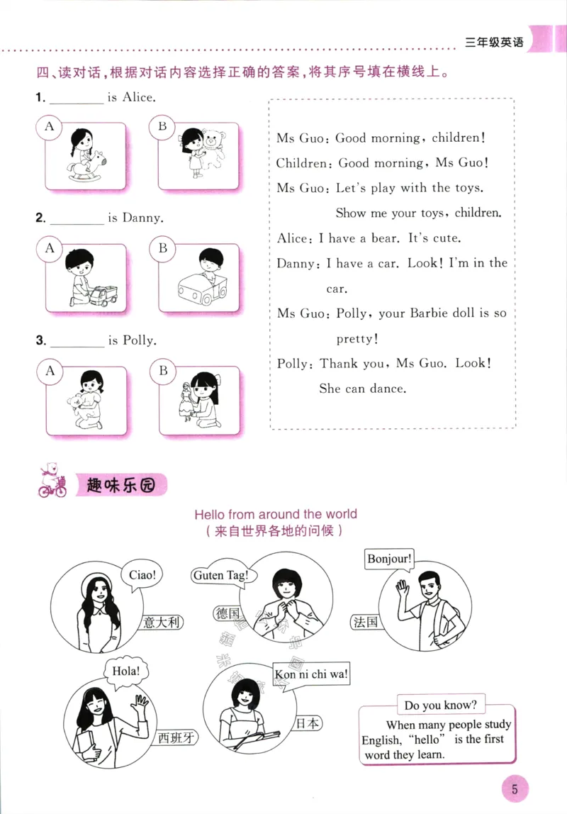 《011.黄冈小状元寒假作业三年级英语（有答案）公众号：米妈家长圈_小学1-6年级全科全套_1-6年级全科下册_三年级_其他补充资料_寒假衔接资料》第8页预览