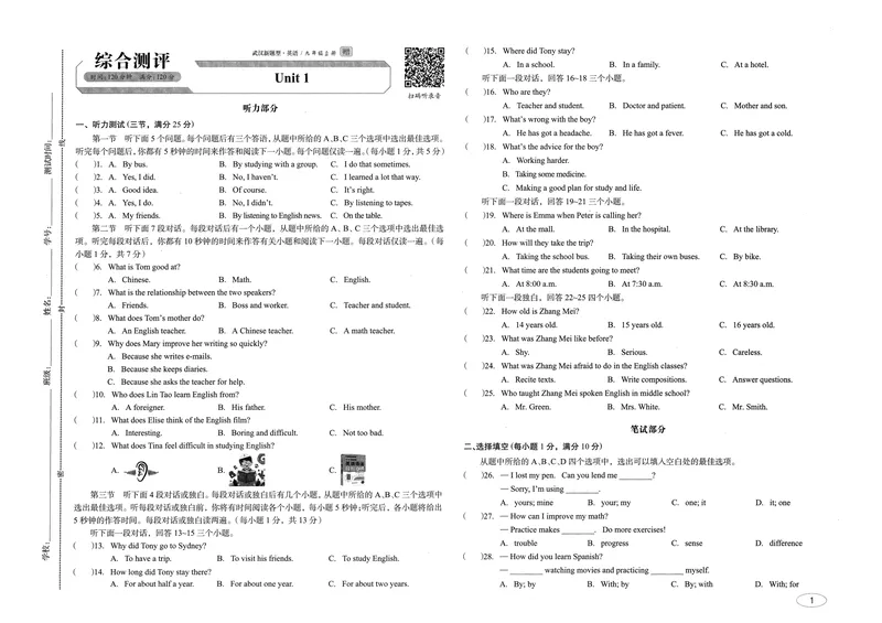 《2025秋新动力9上英语新动力螺旋-试卷_初中全科目同步习题+精品试卷（7-9年级）_25秋初中英语《同步习题+精品试卷》_初中英语（人教版）试卷_初中英语7-9年级上册_《螺旋复习法》25秋》第1页预览