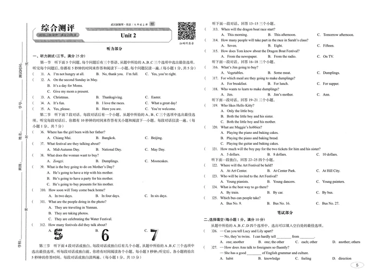 《2025秋新动力9上英语新动力螺旋-试卷_初中全科目同步习题+精品试卷（7-9年级）_25秋初中英语《同步习题+精品试卷》_初中英语（人教版）试卷_初中英语7-9年级上册_《螺旋复习法》25秋》第5页预览