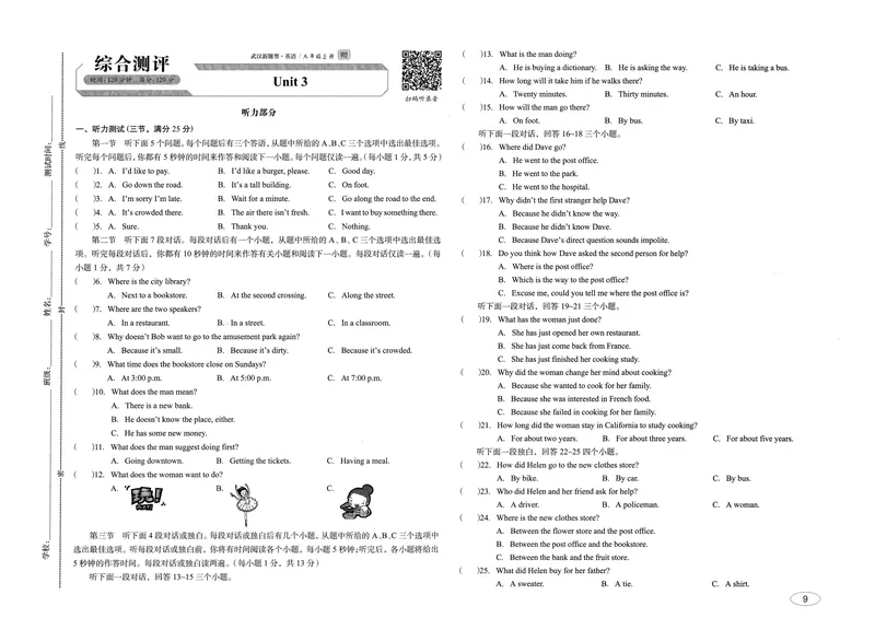 《2025秋新动力9上英语新动力螺旋-试卷_初中全科目同步习题+精品试卷（7-9年级）_25秋初中英语《同步习题+精品试卷》_初中英语（人教版）试卷_初中英语7-9年级上册_《螺旋复习法》25秋》第9页预览