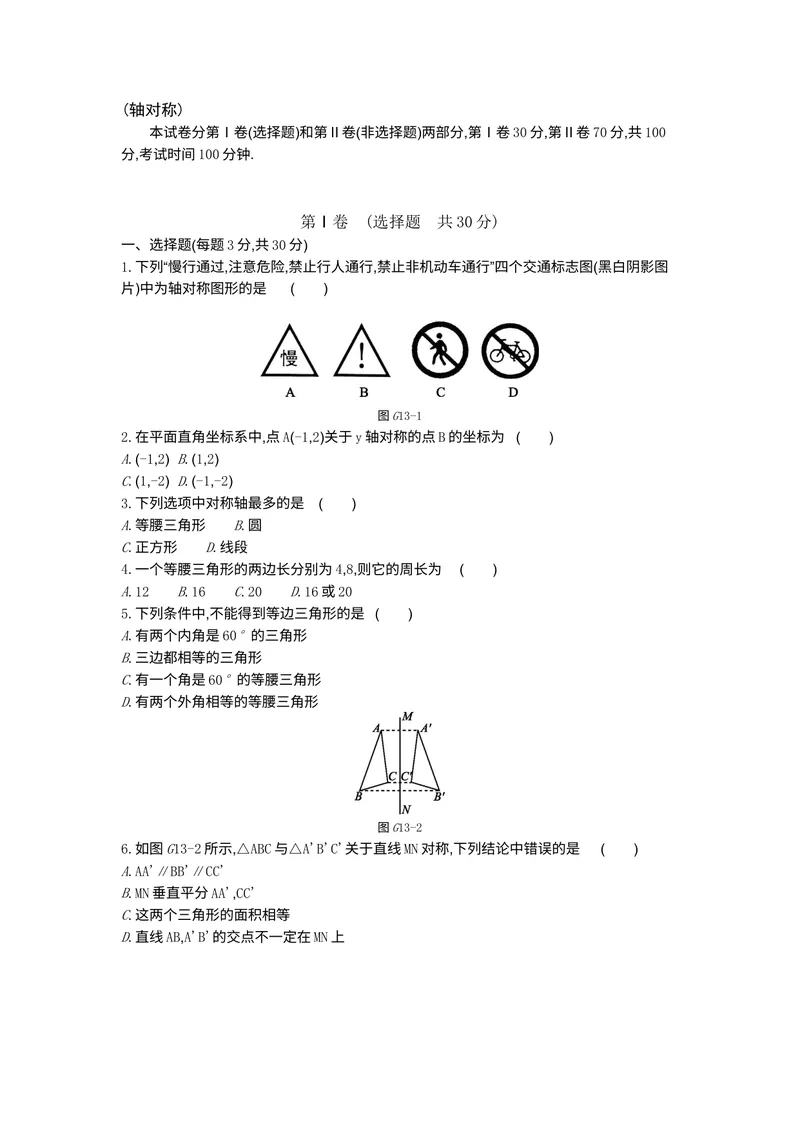 《3专题三轴对称_初中全科目同步习题+精品试卷（7-9年级）_25秋初中数学《同步习题+精品试卷》_初中数学人教版试卷_初中数学人教版7-9年级上册_《全品期末复习卷》_3.专题复习》第1页预览