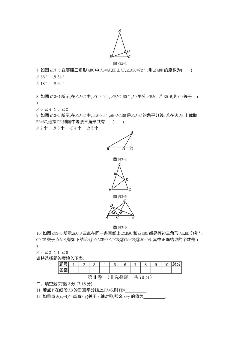 《3专题三轴对称_初中全科目同步习题+精品试卷（7-9年级）_25秋初中数学《同步习题+精品试卷》_初中数学人教版试卷_初中数学人教版7-9年级上册_《全品期末复习卷》_3.专题复习》第2页预览