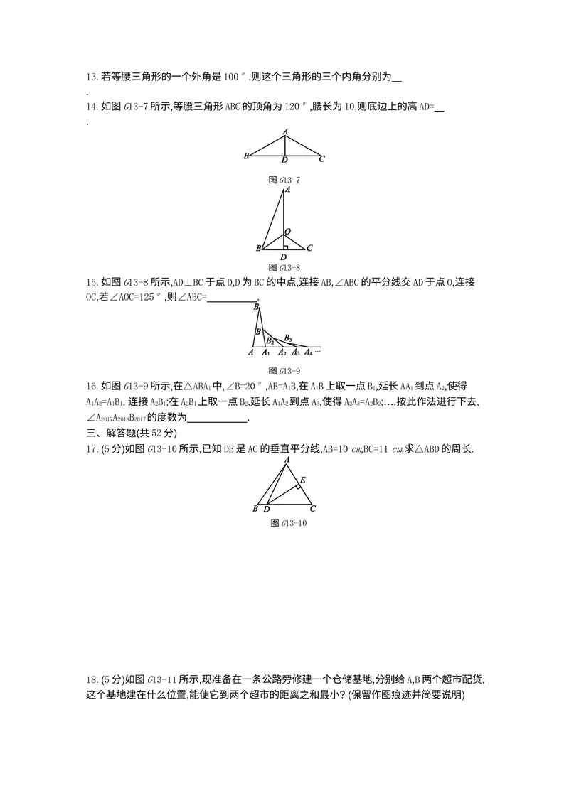 《3专题三轴对称_初中全科目同步习题+精品试卷（7-9年级）_25秋初中数学《同步习题+精品试卷》_初中数学人教版试卷_初中数学人教版7-9年级上册_《全品期末复习卷》_3.专题复习》第3页预览