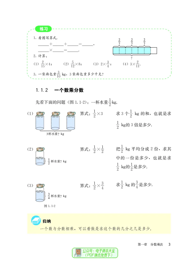 《6年级上册_光塔笔记初中课本_初中数学_人教版_五四制》第10页预览