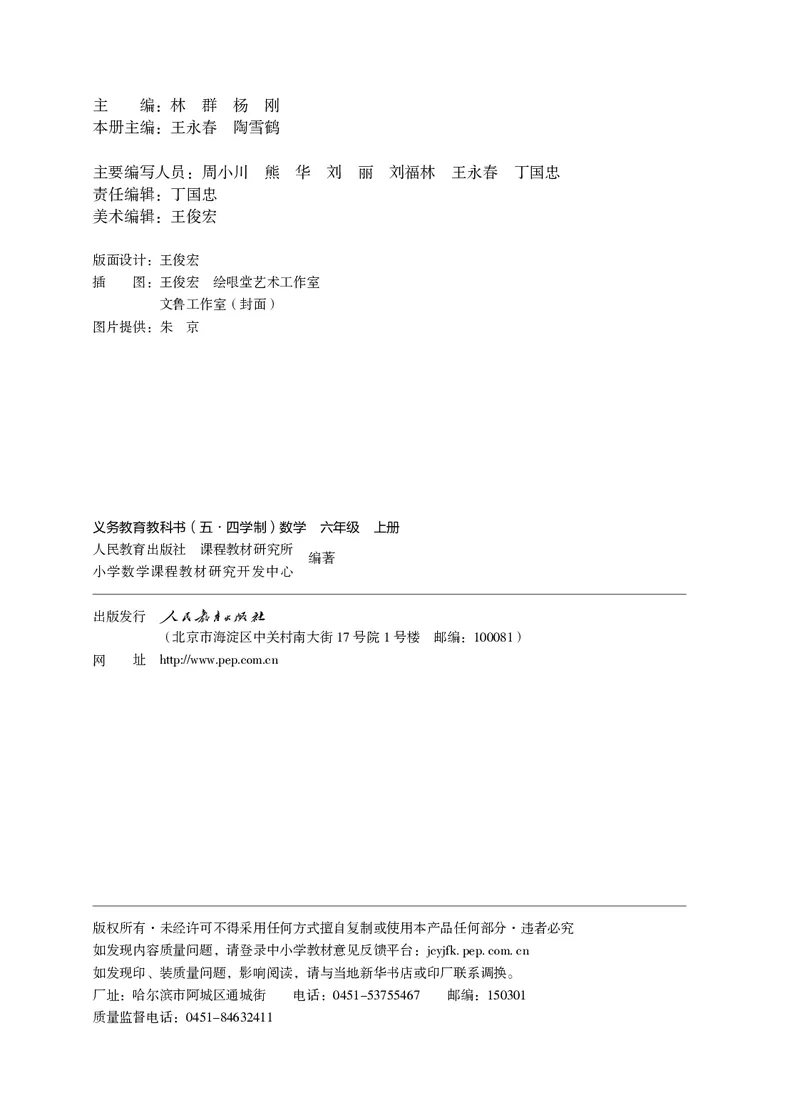 《6年级上册_光塔笔记初中课本_初中数学_人教版_五四制》第3页预览