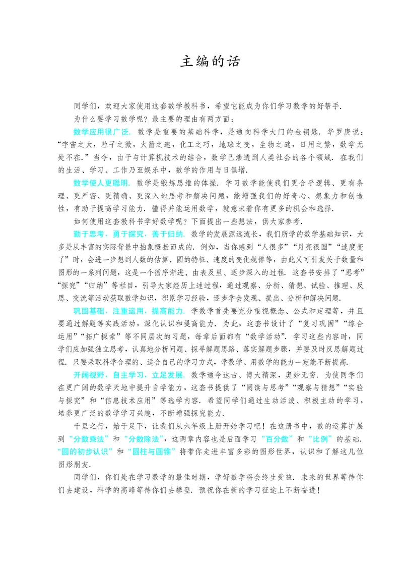 《6年级上册_光塔笔记初中课本_初中数学_人教版_五四制》第4页预览