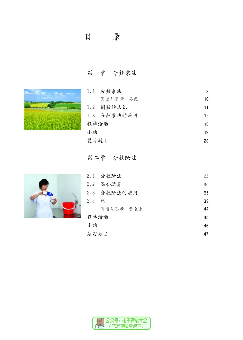 《6年级上册_光塔笔记初中课本_初中数学_人教版_五四制》第5页预览