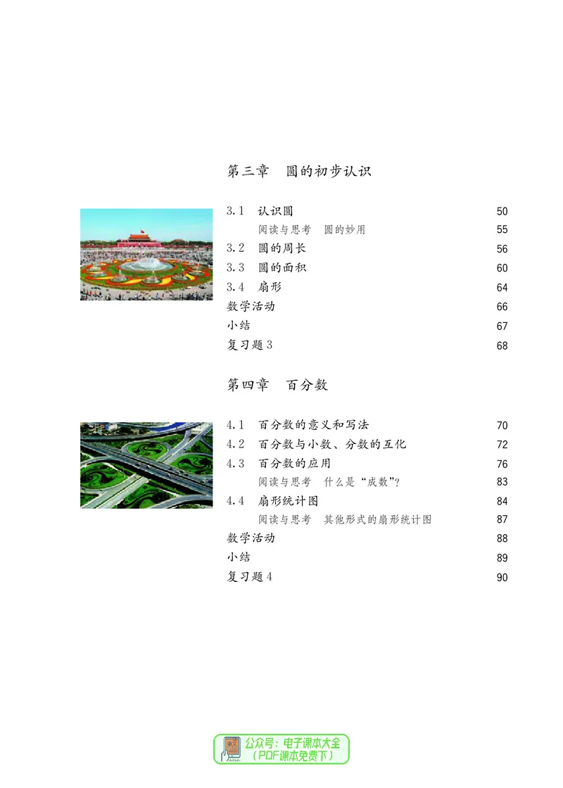 《6年级上册_光塔笔记初中课本_初中数学_人教版_五四制》第6页预览