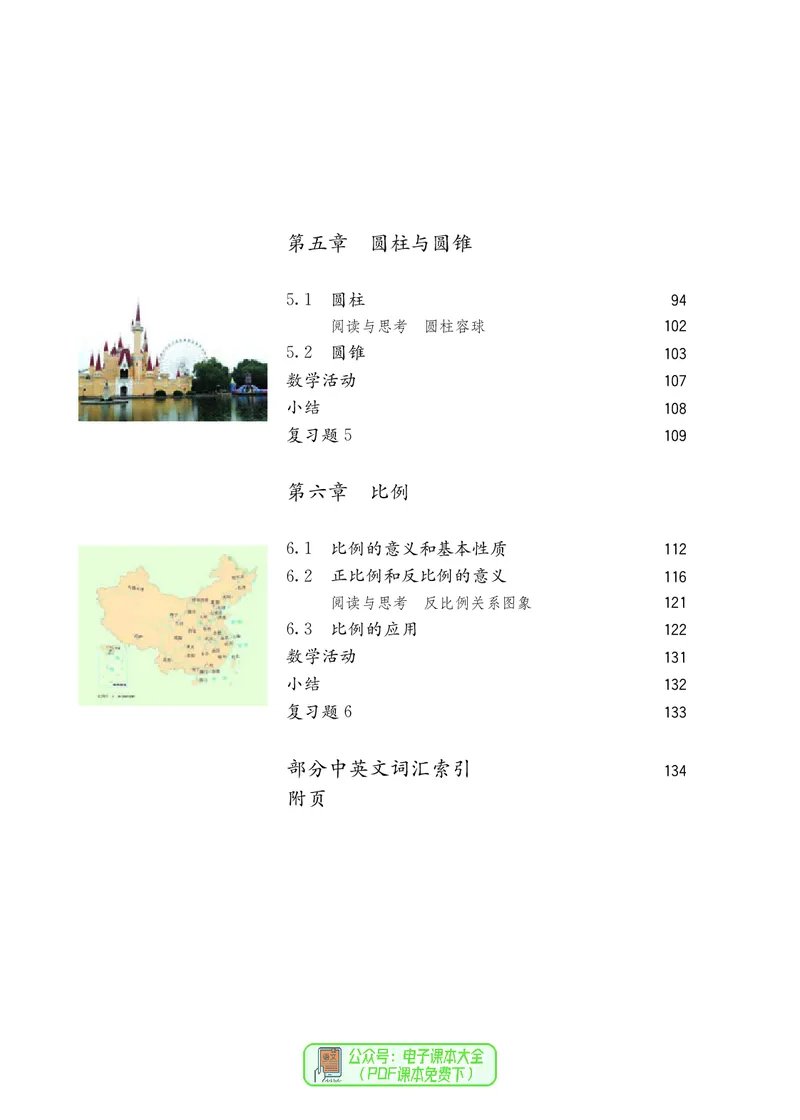 《6年级上册_光塔笔记初中课本_初中数学_人教版_五四制》第7页预览