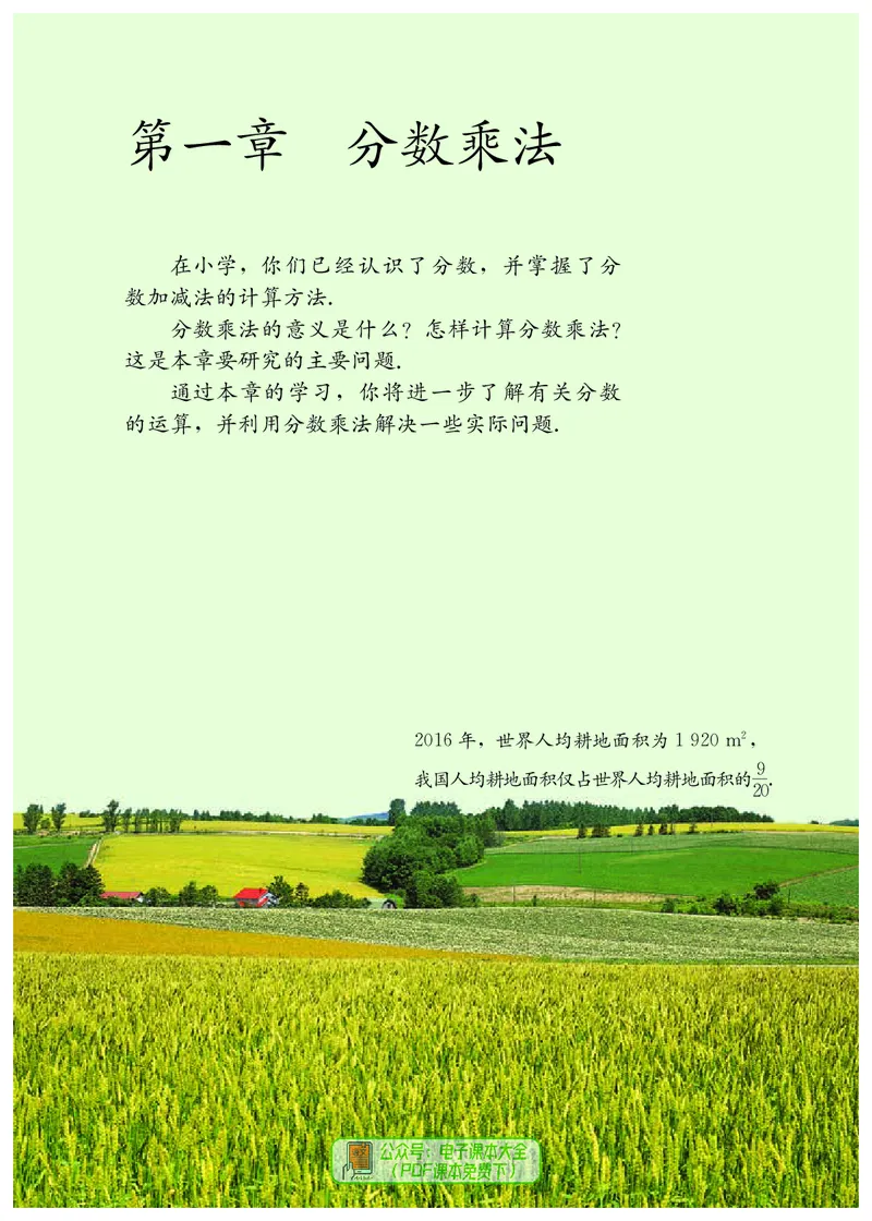 《6年级上册_光塔笔记初中课本_初中数学_人教版_五四制》第8页预览