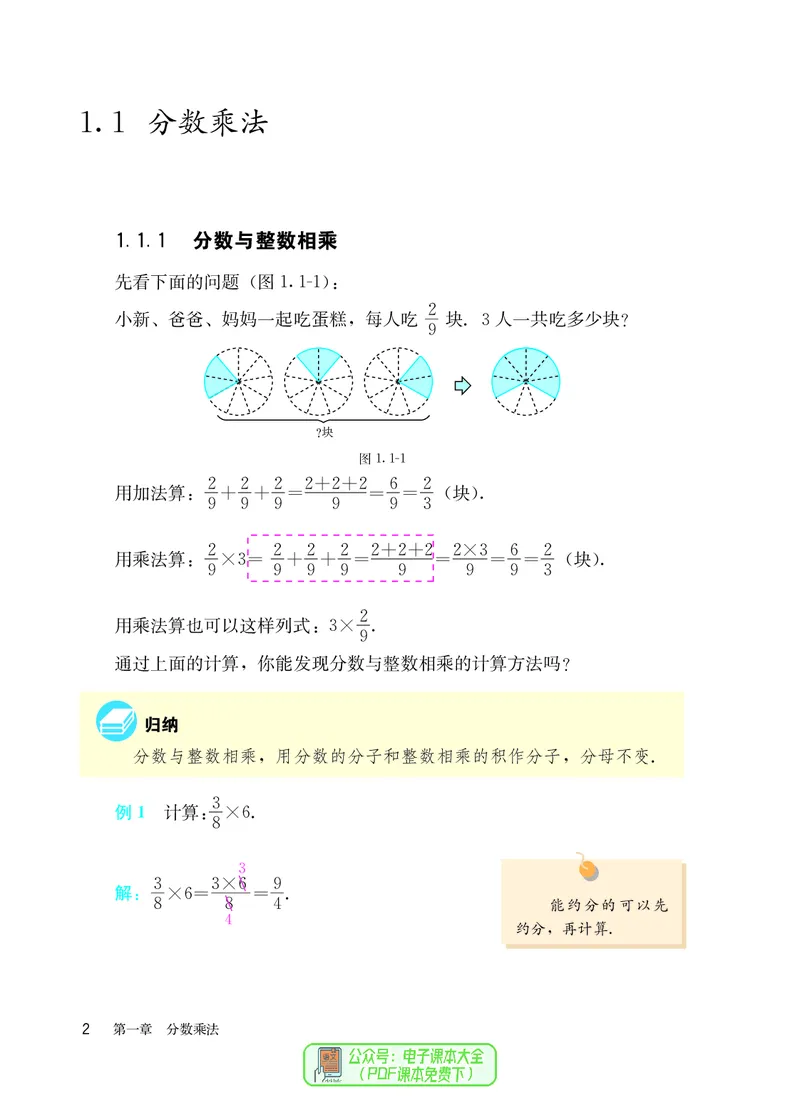 《6年级上册_光塔笔记初中课本_初中数学_人教版_五四制》第9页预览