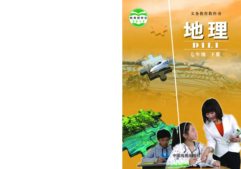 《北京版地理七年级下册_初中地理_北京版》第1页预览
