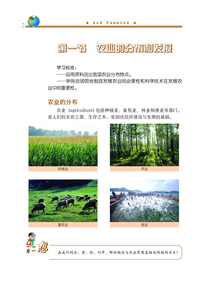 《北京版地理七年级下册_初中地理_北京版》第10页预览
