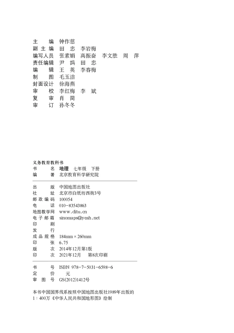 《北京版地理七年级下册_初中地理_北京版》第4页预览