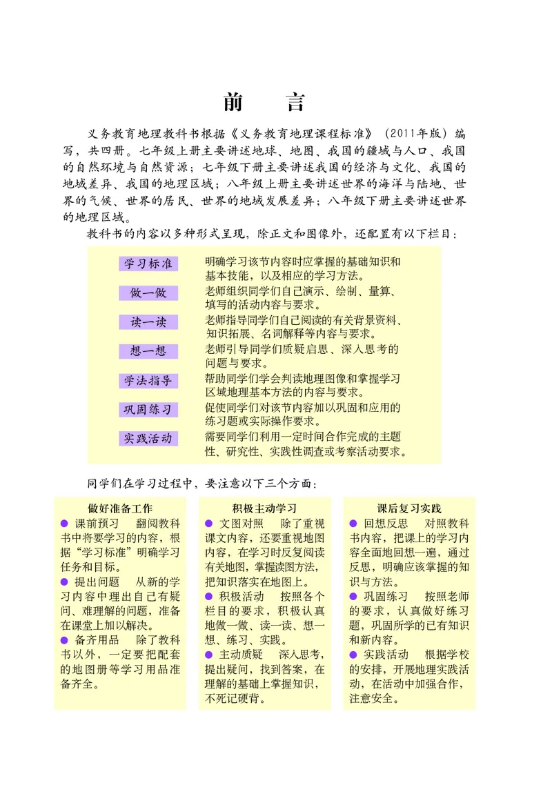 《北京版地理七年级下册_初中地理_北京版》第5页预览