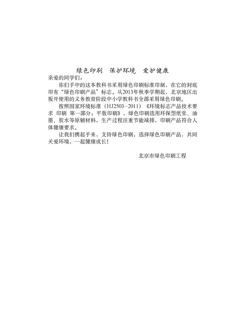 《北京版地理七年级下册_初中地理_北京版》第6页预览