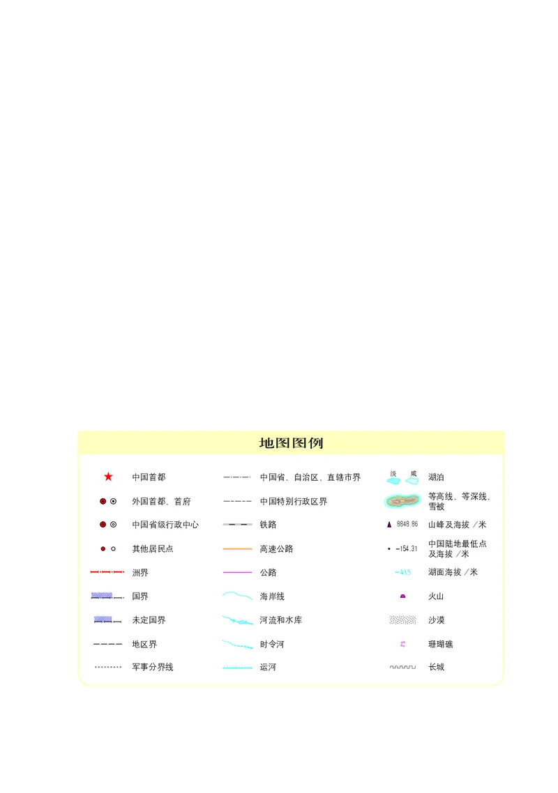 《北京版地理七年级下册_初中地理_北京版》第8页预览