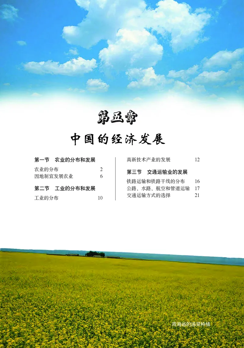 《北京版地理七年级下册_初中地理_北京版》第9页预览
