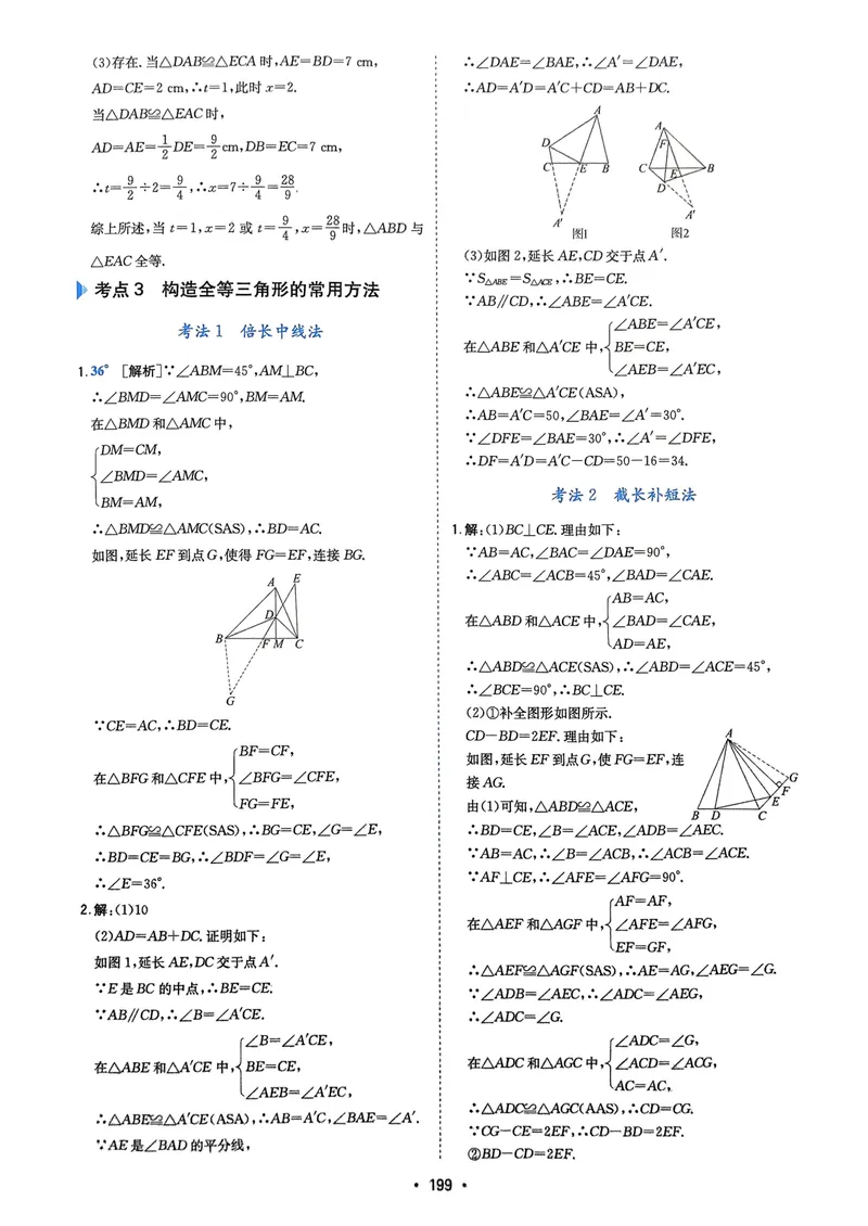 《2025版《初中数学压轴题》数学8年级(人教版)答案详解_初中全科目同步习题+精品试卷（7-9年级）_25秋初中数学《同步习题+精品试卷》_初中数学人教版试卷_初中数学人教版7-9年级下册》第10页预览