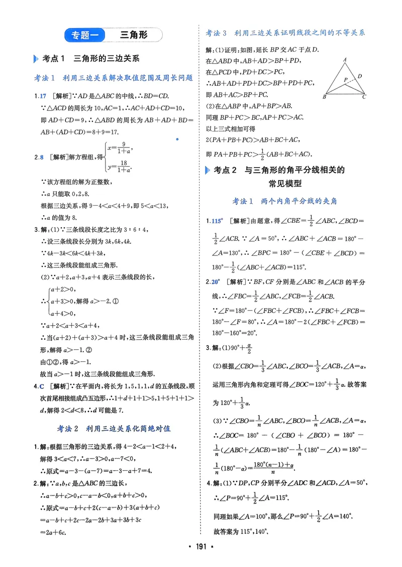 《2025版《初中数学压轴题》数学8年级(人教版)答案详解_初中全科目同步习题+精品试卷（7-9年级）_25秋初中数学《同步习题+精品试卷》_初中数学人教版试卷_初中数学人教版7-9年级下册》第2页预览