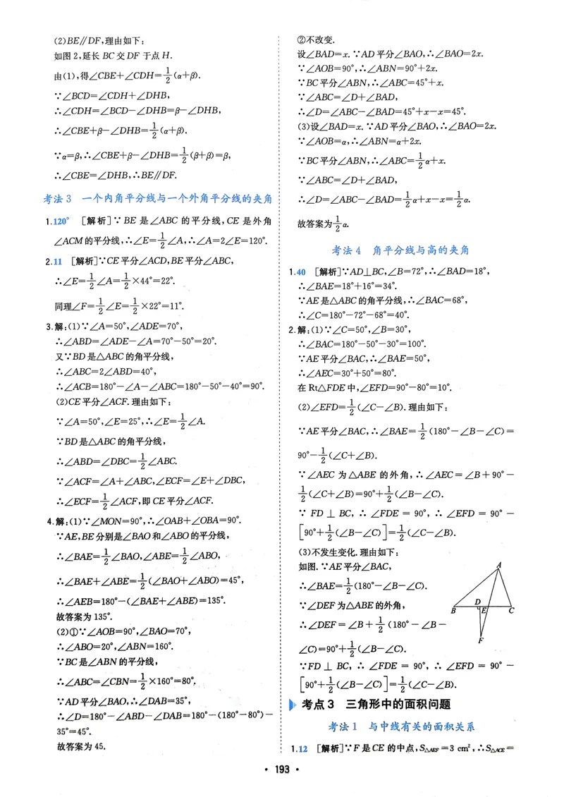 《2025版《初中数学压轴题》数学8年级(人教版)答案详解_初中全科目同步习题+精品试卷（7-9年级）_25秋初中数学《同步习题+精品试卷》_初中数学人教版试卷_初中数学人教版7-9年级下册》第4页预览