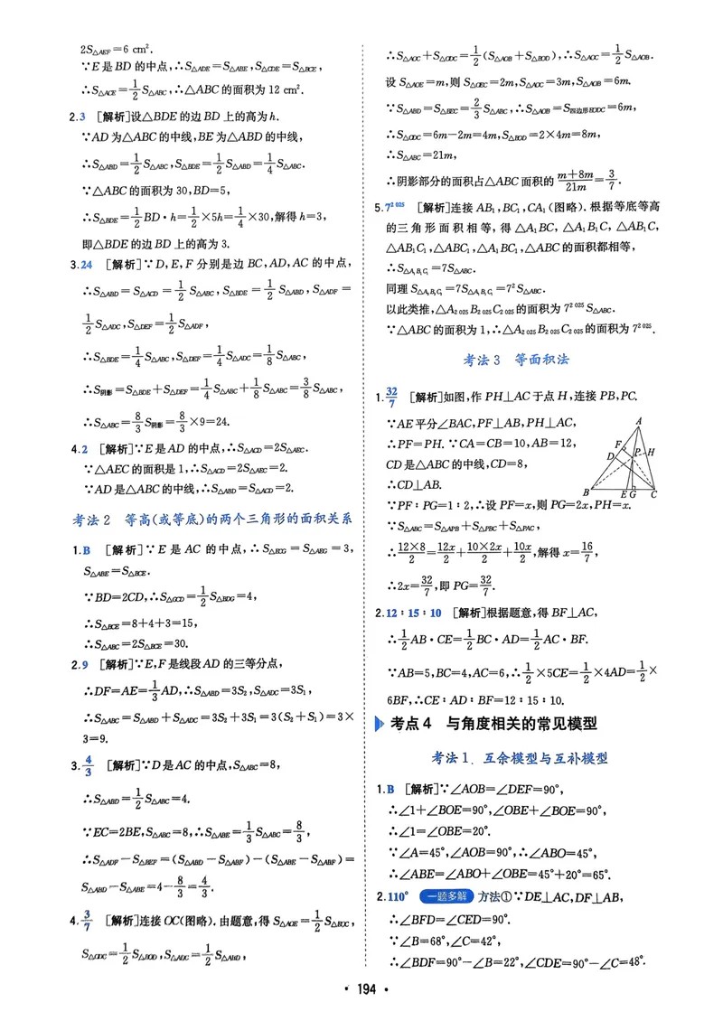 《2025版《初中数学压轴题》数学8年级(人教版)答案详解_初中全科目同步习题+精品试卷（7-9年级）_25秋初中数学《同步习题+精品试卷》_初中数学人教版试卷_初中数学人教版7-9年级下册》第5页预览