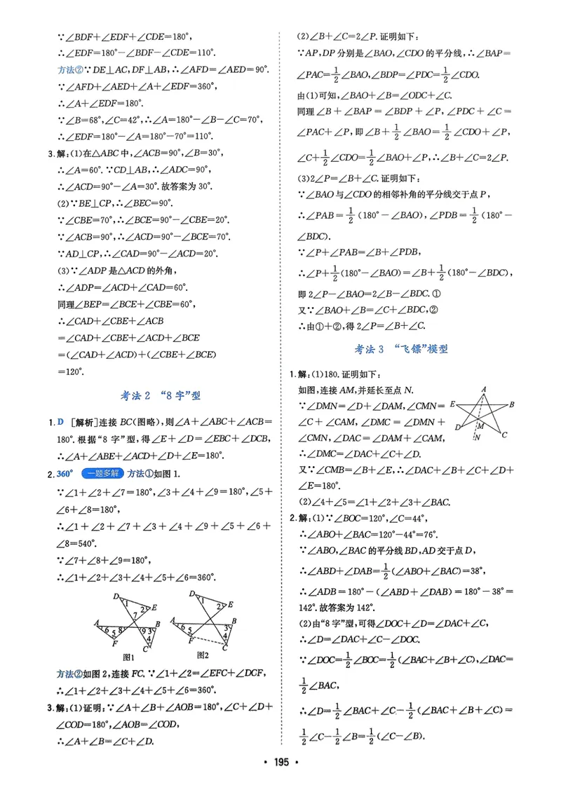 《2025版《初中数学压轴题》数学8年级(人教版)答案详解_初中全科目同步习题+精品试卷（7-9年级）_25秋初中数学《同步习题+精品试卷》_初中数学人教版试卷_初中数学人教版7-9年级下册》第6页预览
