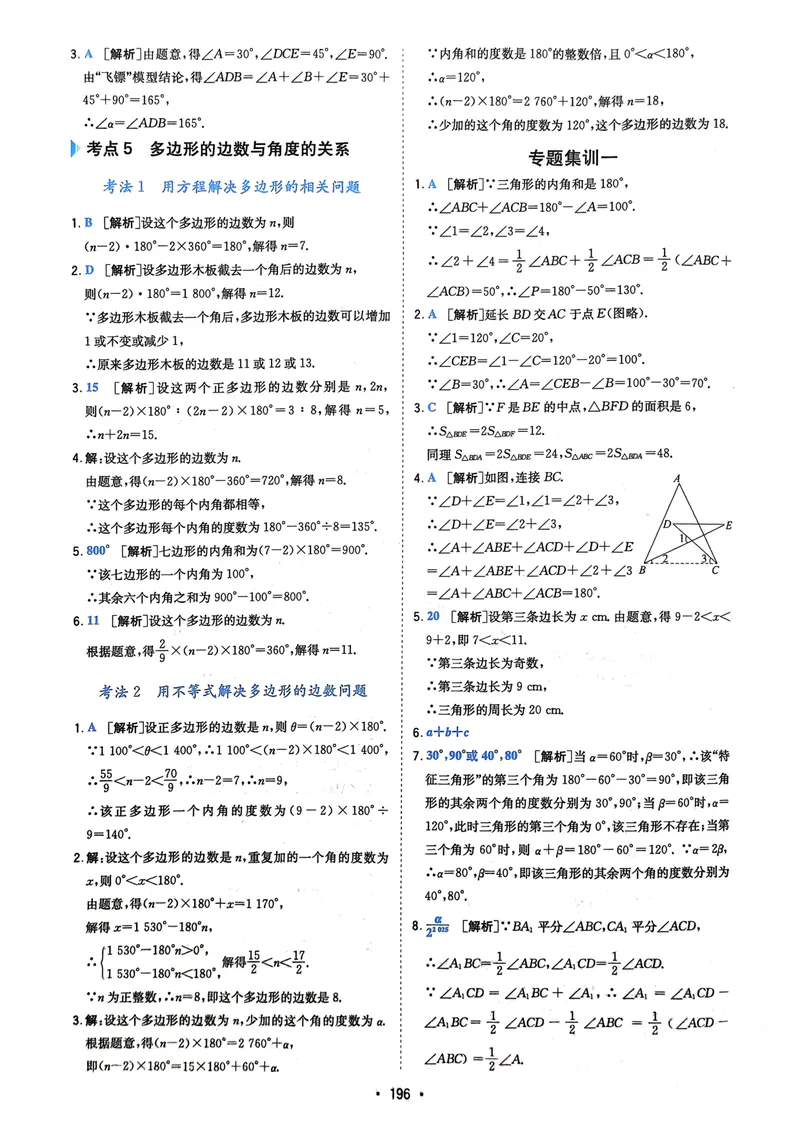 《2025版《初中数学压轴题》数学8年级(人教版)答案详解_初中全科目同步习题+精品试卷（7-9年级）_25秋初中数学《同步习题+精品试卷》_初中数学人教版试卷_初中数学人教版7-9年级下册》第7页预览