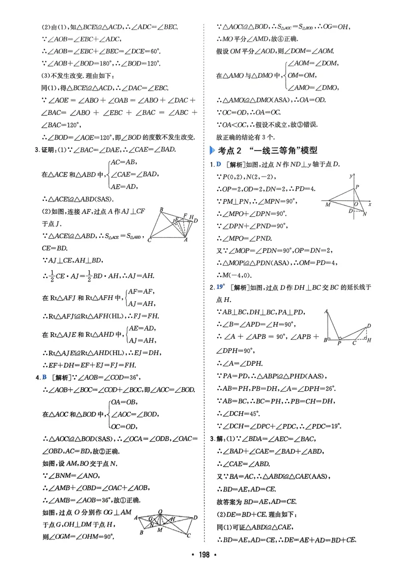 《2025版《初中数学压轴题》数学8年级(人教版)答案详解_初中全科目同步习题+精品试卷（7-9年级）_25秋初中数学《同步习题+精品试卷》_初中数学人教版试卷_初中数学人教版7-9年级下册》第9页预览