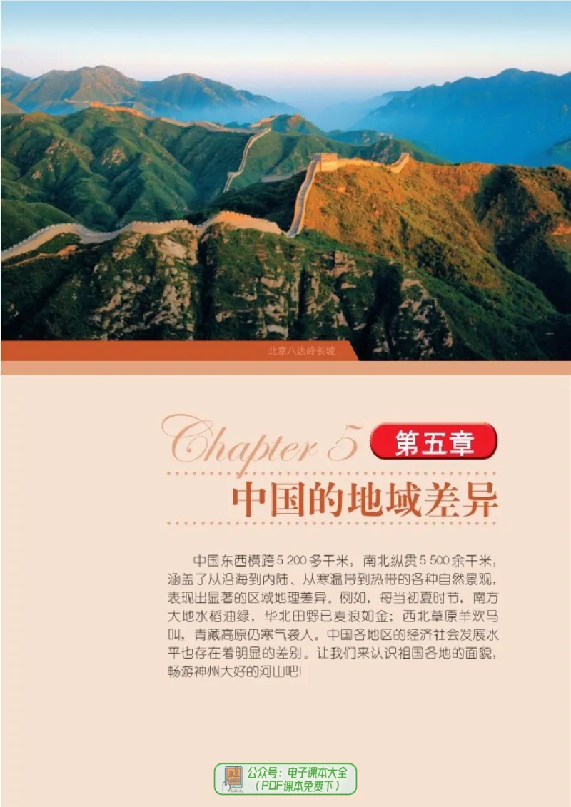 《义务教育教科书地理八年级下册_初中地理_湘教版》第8页预览