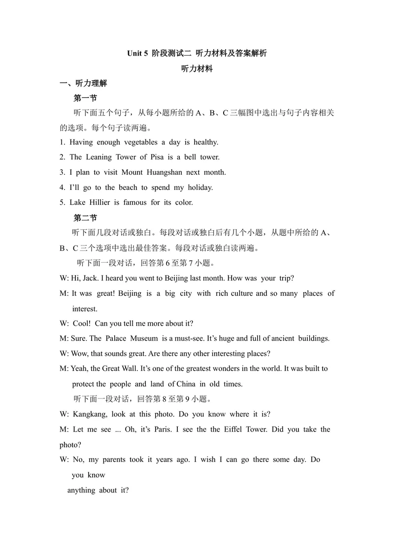 《5-2Unit5阶段测试二听力原文及答案_初中全科目同步习题+精品试卷（7-9年级）_25秋初中英语《同步习题+精品试卷》_初中英语（仁爱版）试卷_《官网同步习题》_8年级上册（25秋）》第1页预览