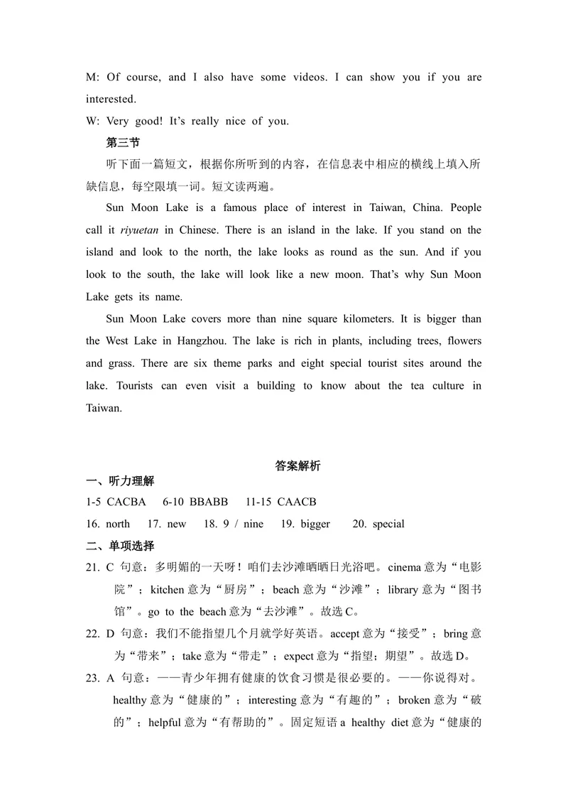 《5-2Unit5阶段测试二听力原文及答案_初中全科目同步习题+精品试卷（7-9年级）_25秋初中英语《同步习题+精品试卷》_初中英语（仁爱版）试卷_《官网同步习题》_8年级上册（25秋）》第3页预览