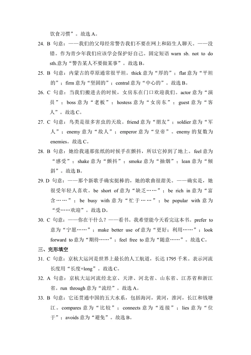 《5-2Unit5阶段测试二听力原文及答案_初中全科目同步习题+精品试卷（7-9年级）_25秋初中英语《同步习题+精品试卷》_初中英语（仁爱版）试卷_《官网同步习题》_8年级上册（25秋）》第4页预览