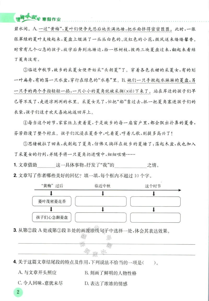 《011.黄冈小状元寒假作业五年级语文（有答案）公众号：米妈家长圈_小学1-6年级全科全套_1-6年级全科下册_五年级_其他补充资料_教辅系列_寒假衔接资料》第5页预览