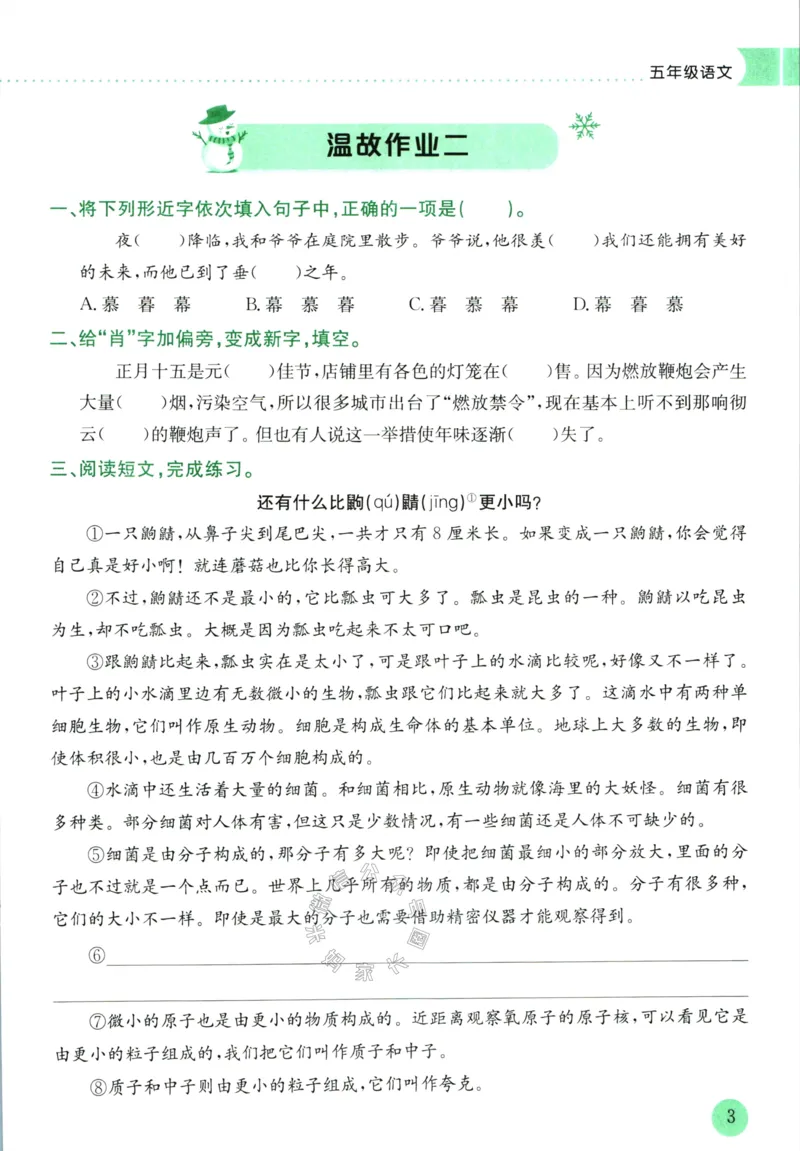 《011.黄冈小状元寒假作业五年级语文（有答案）公众号：米妈家长圈_小学1-6年级全科全套_1-6年级全科下册_五年级_其他补充资料_教辅系列_寒假衔接资料》第6页预览