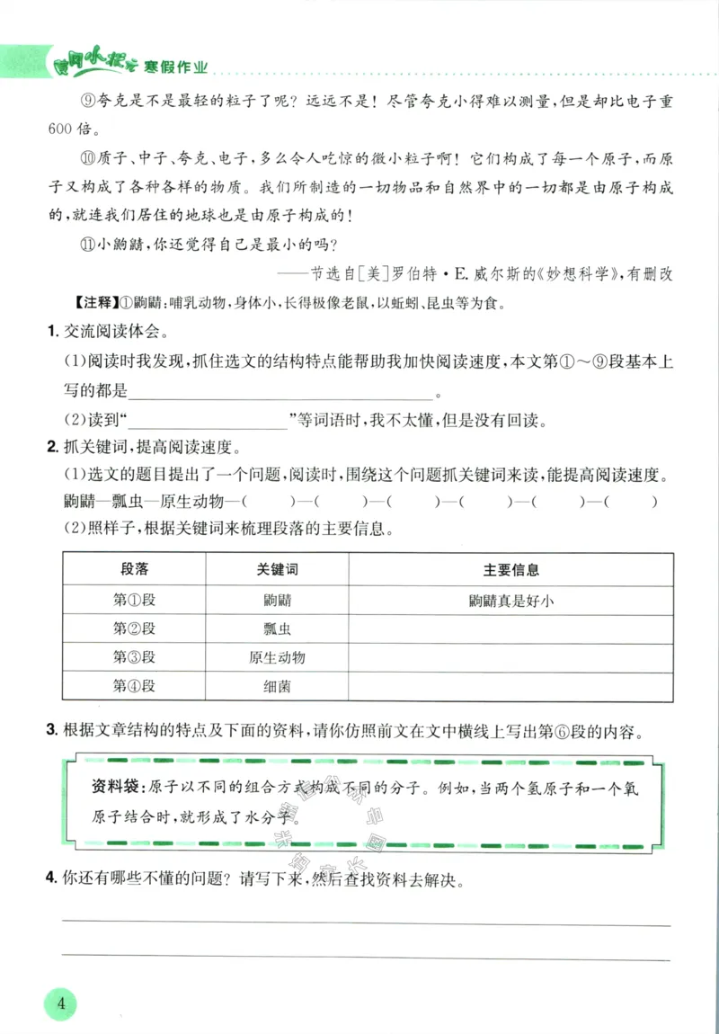 《011.黄冈小状元寒假作业五年级语文（有答案）公众号：米妈家长圈_小学1-6年级全科全套_1-6年级全科下册_五年级_其他补充资料_教辅系列_寒假衔接资料》第7页预览