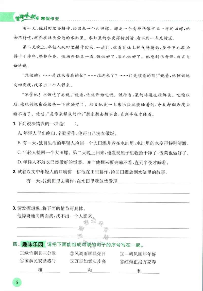 《011.黄冈小状元寒假作业五年级语文（有答案）公众号：米妈家长圈_小学1-6年级全科全套_1-6年级全科下册_五年级_其他补充资料_教辅系列_寒假衔接资料》第9页预览
