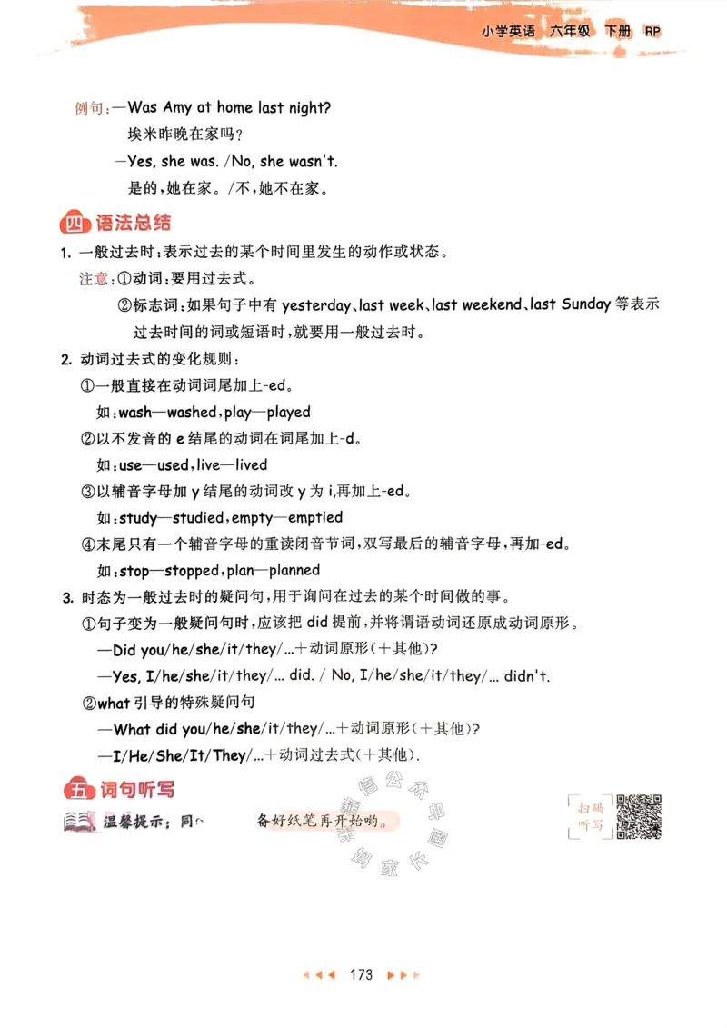 《013.24春人教PEP英语53天天练六年级下册知识清单_小学1-6年级全科全套_1-6年级全科下册_六年级_其他补充资料_英语人教PEP资料》第10页预览