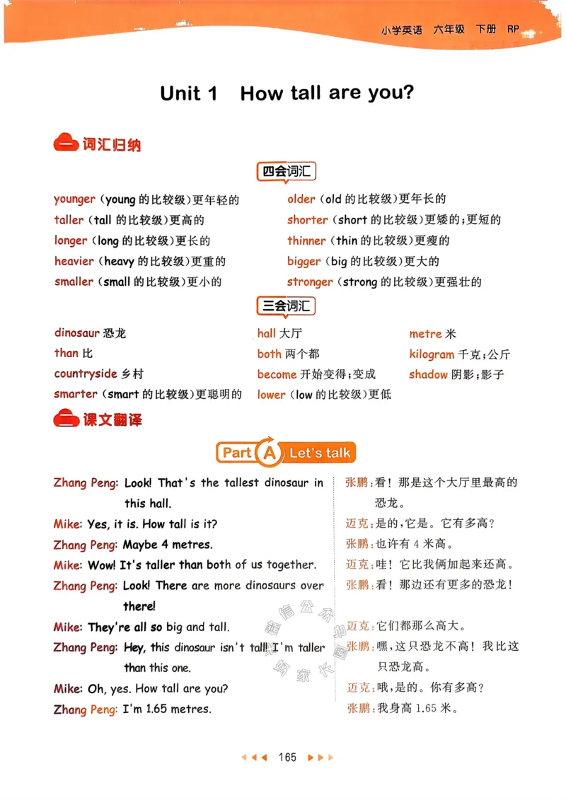 《013.24春人教PEP英语53天天练六年级下册知识清单_小学1-6年级全科全套_1-6年级全科下册_六年级_其他补充资料_英语人教PEP资料》第2页预览