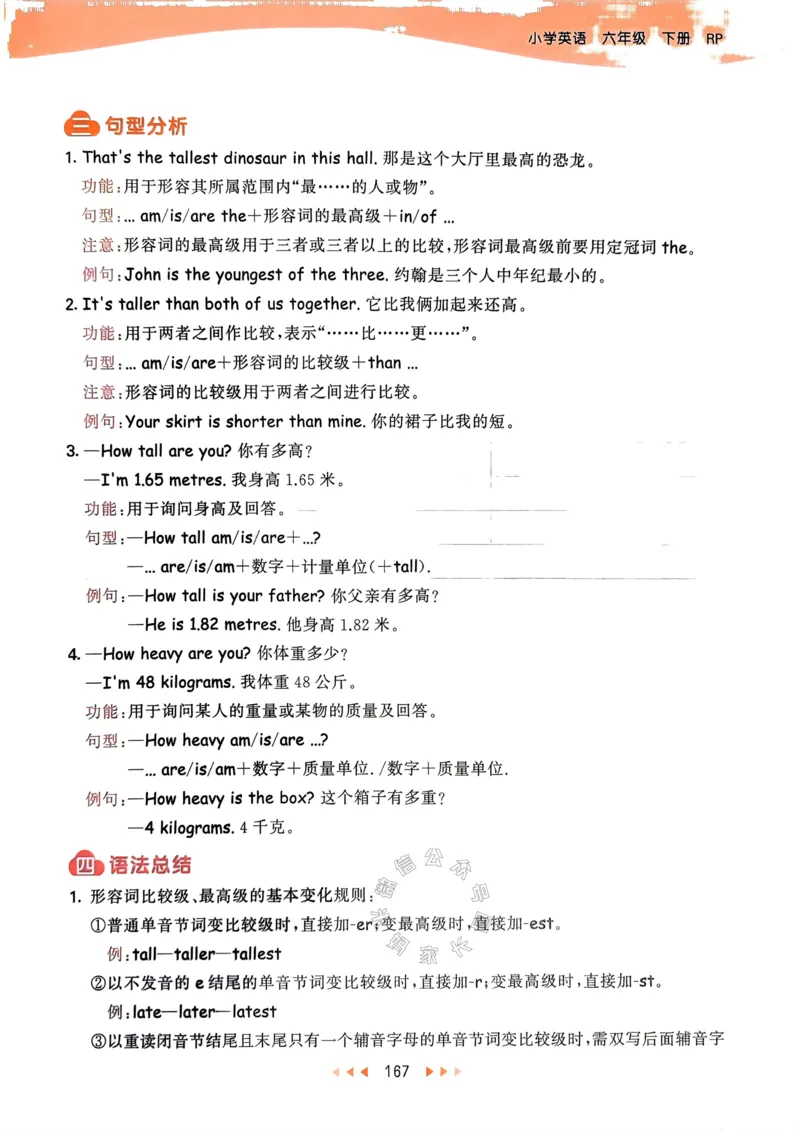 《013.24春人教PEP英语53天天练六年级下册知识清单_小学1-6年级全科全套_1-6年级全科下册_六年级_其他补充资料_英语人教PEP资料》第4页预览